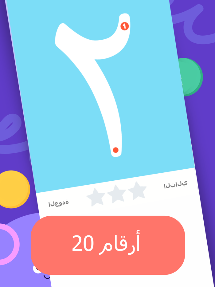 Write Arabic Numbers 123 Kids