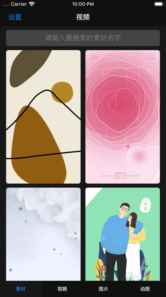 #6. 无水印GIF (iOS) 由: 万杰 韩