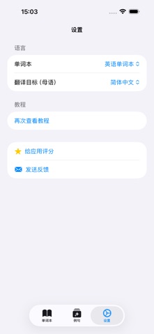 简易自制单词本 screenshot