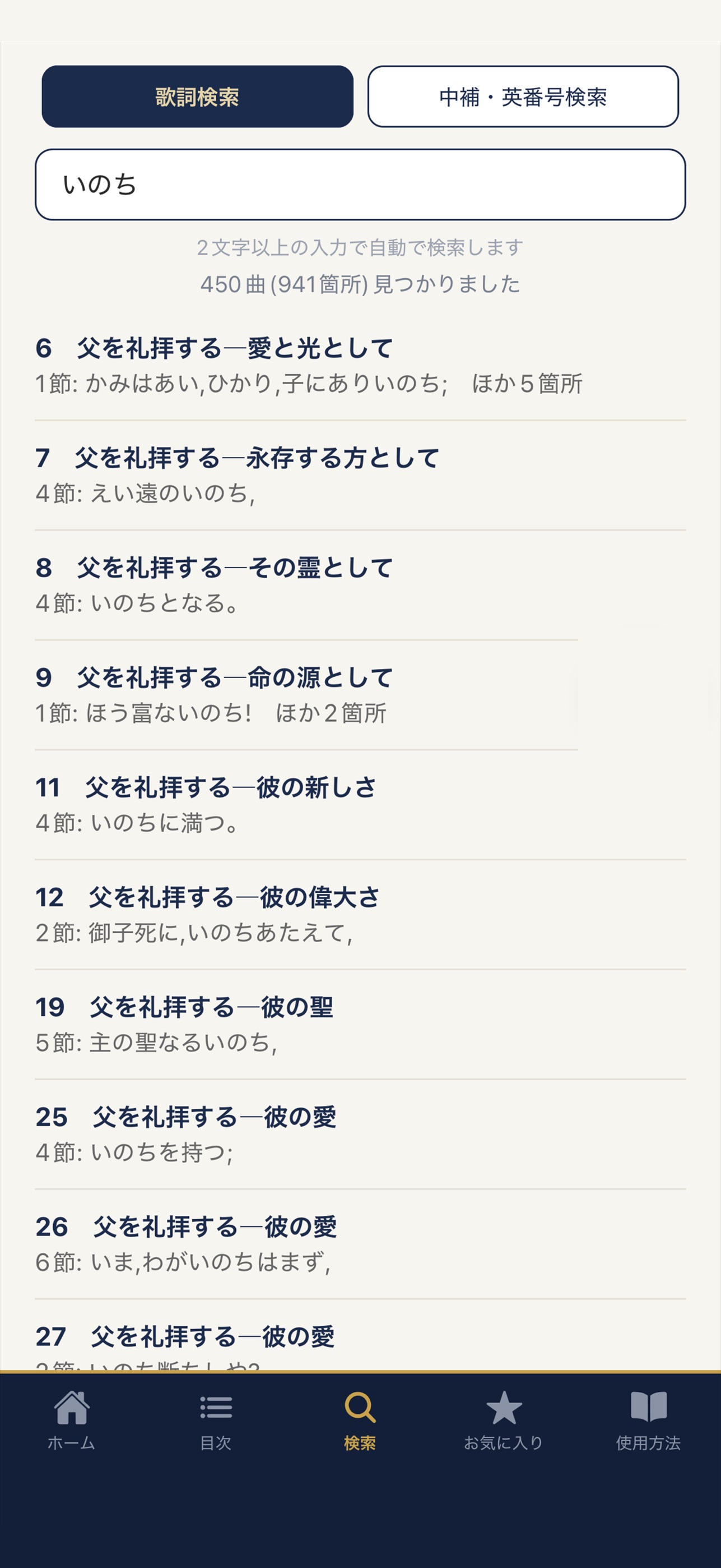 Screenshot 5 of 詩歌・補充本