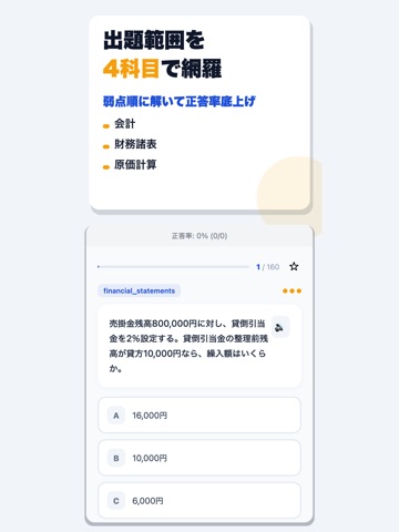 簿記実務検定試験 合格ドリル iPad screenshot