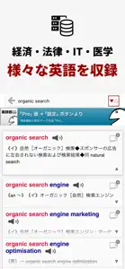 英辞郎 on the WEB - 英語辞書・英和辞典・翻訳 screenshot #8 for iPhone