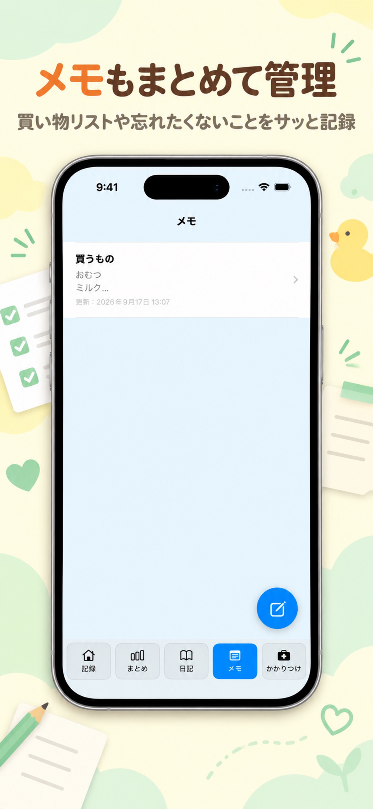 Screenshot 4 of べびノート