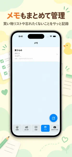 べびノート -育児管理・授乳タイマー- screenshot 4