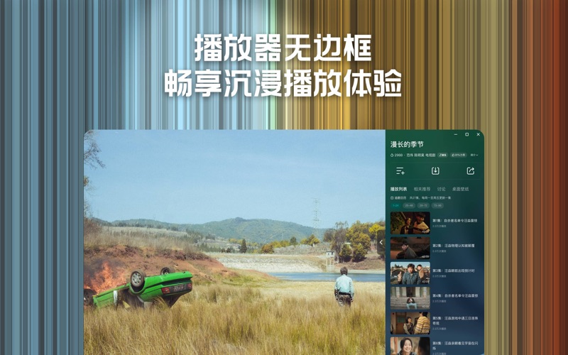 腾讯视频-《与凤行》全网首播 iphone screenshot 1
