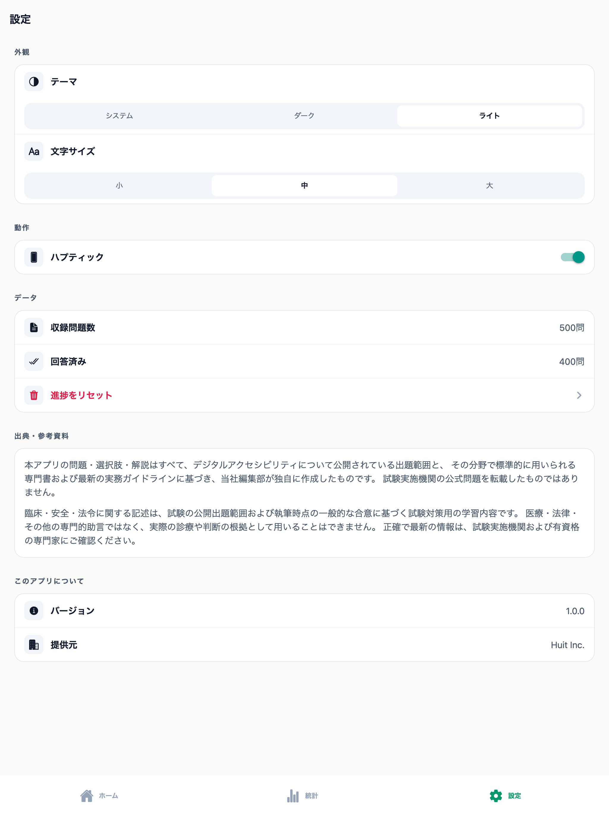 デジタルアクセシビリティAD対策 screenshot 11