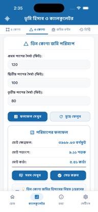 Land Area Calculator & Survey screenshot 2