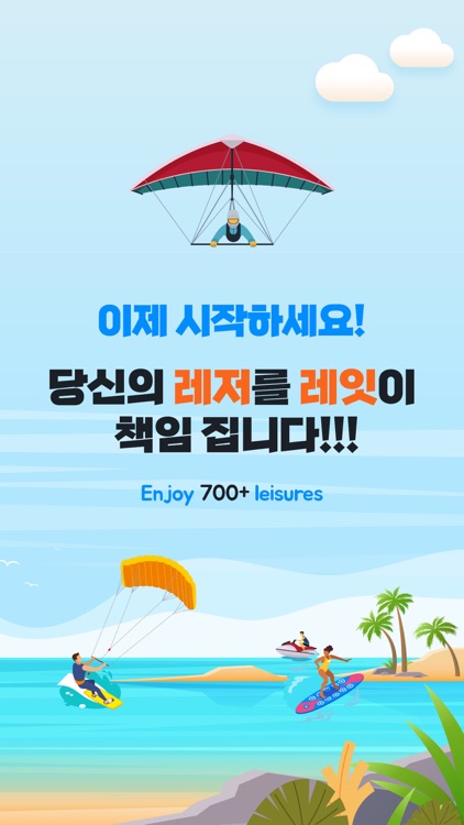 레저를 잇다 screenshot-7