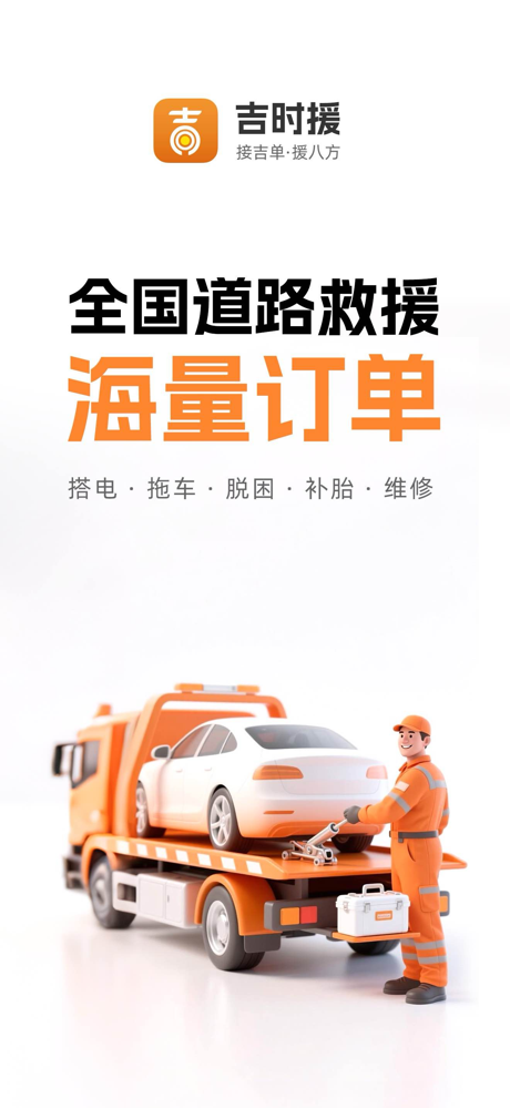 吉时援 screenshot 1