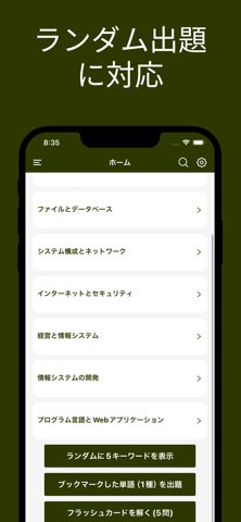 中小企業診断士（経営情報システム）単語帳 screenshot