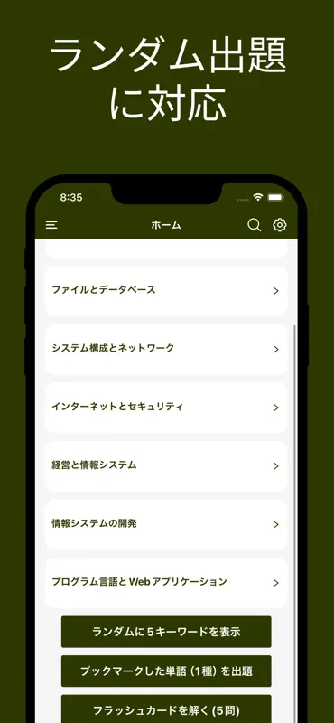 中小企業診断士（経営情報システム）単語帳 screenshot 5 of 8