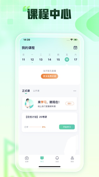 新东方在线 Screenshot