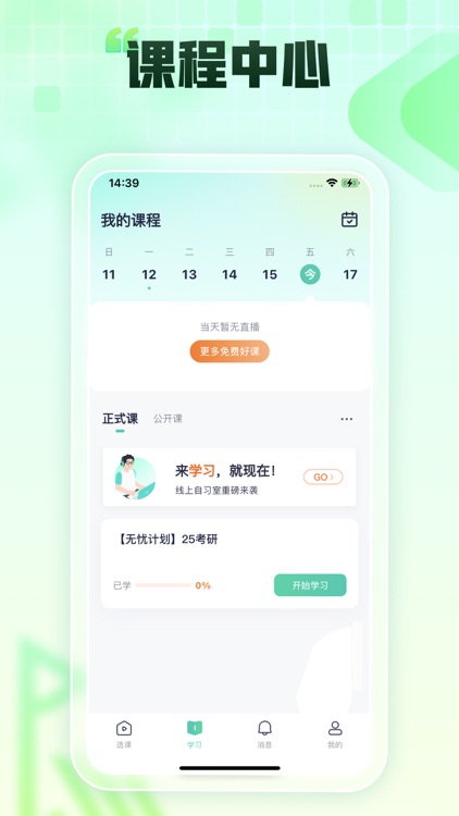 新东方在线 screenshot-3