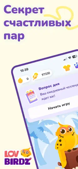Скриншот Квиз в Паре - LovBirdz на iPhone 1