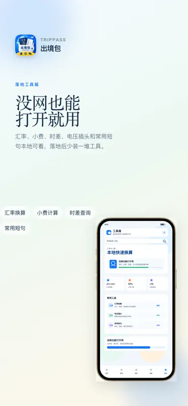 出境包-离线通关助手 screenshot 5 of 5