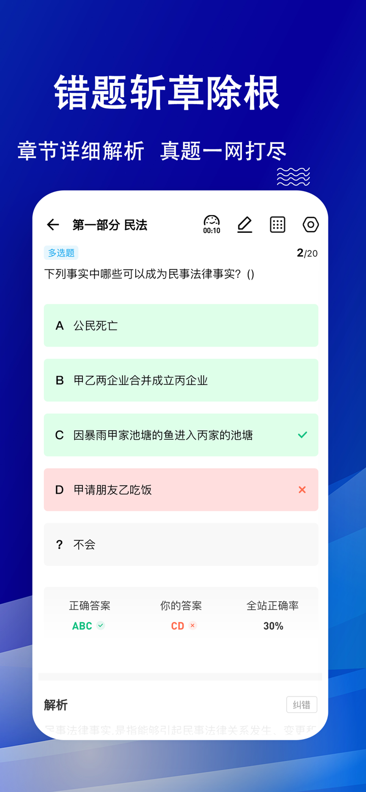 法考练题狗-法律职业资格考试题库 screenshot 4