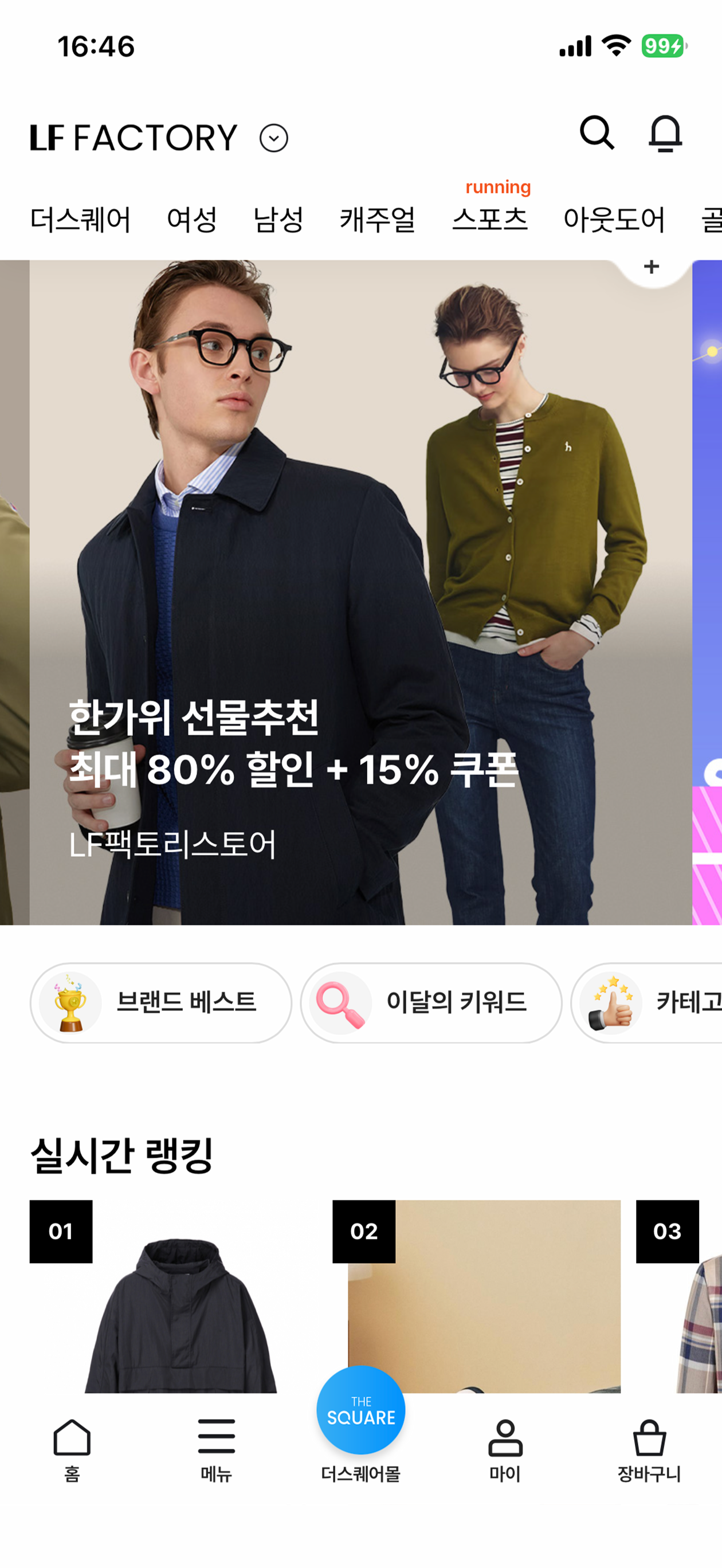 LF스퀘어몰 - 모바일 쇼핑