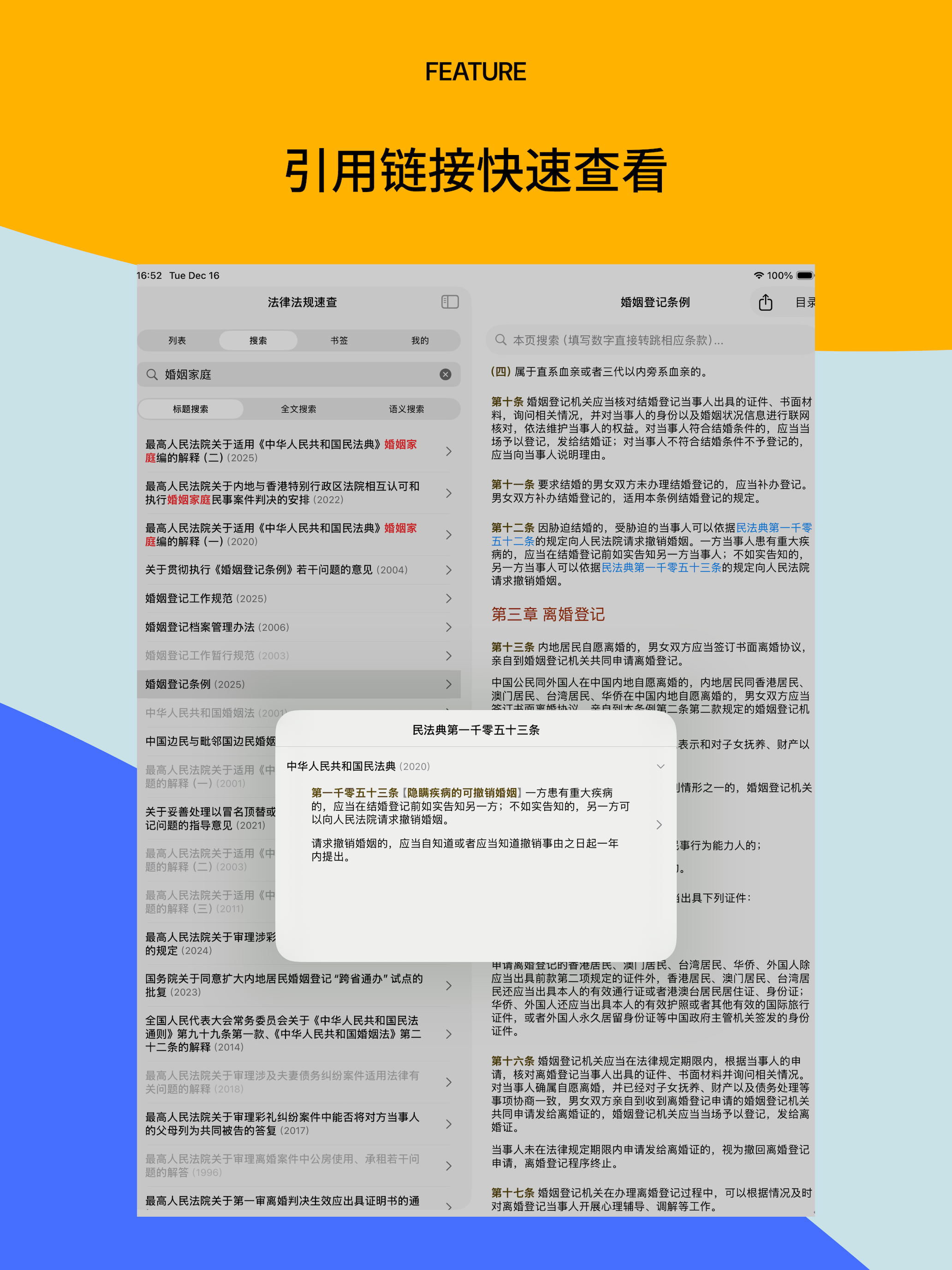 法律法规速查