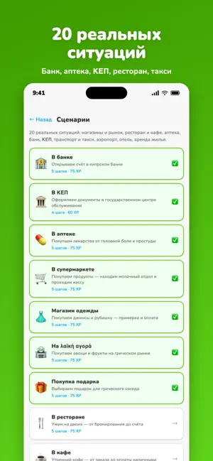 IziGreek — учить греческий screenshot 4