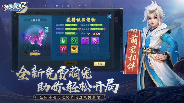 梦想世界3 screenshot-3