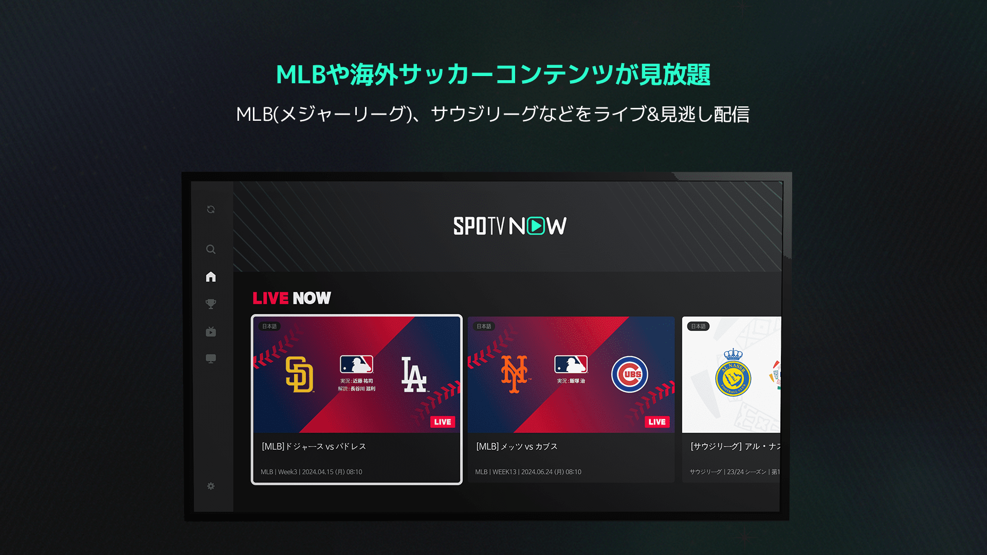 SPOTV NOW