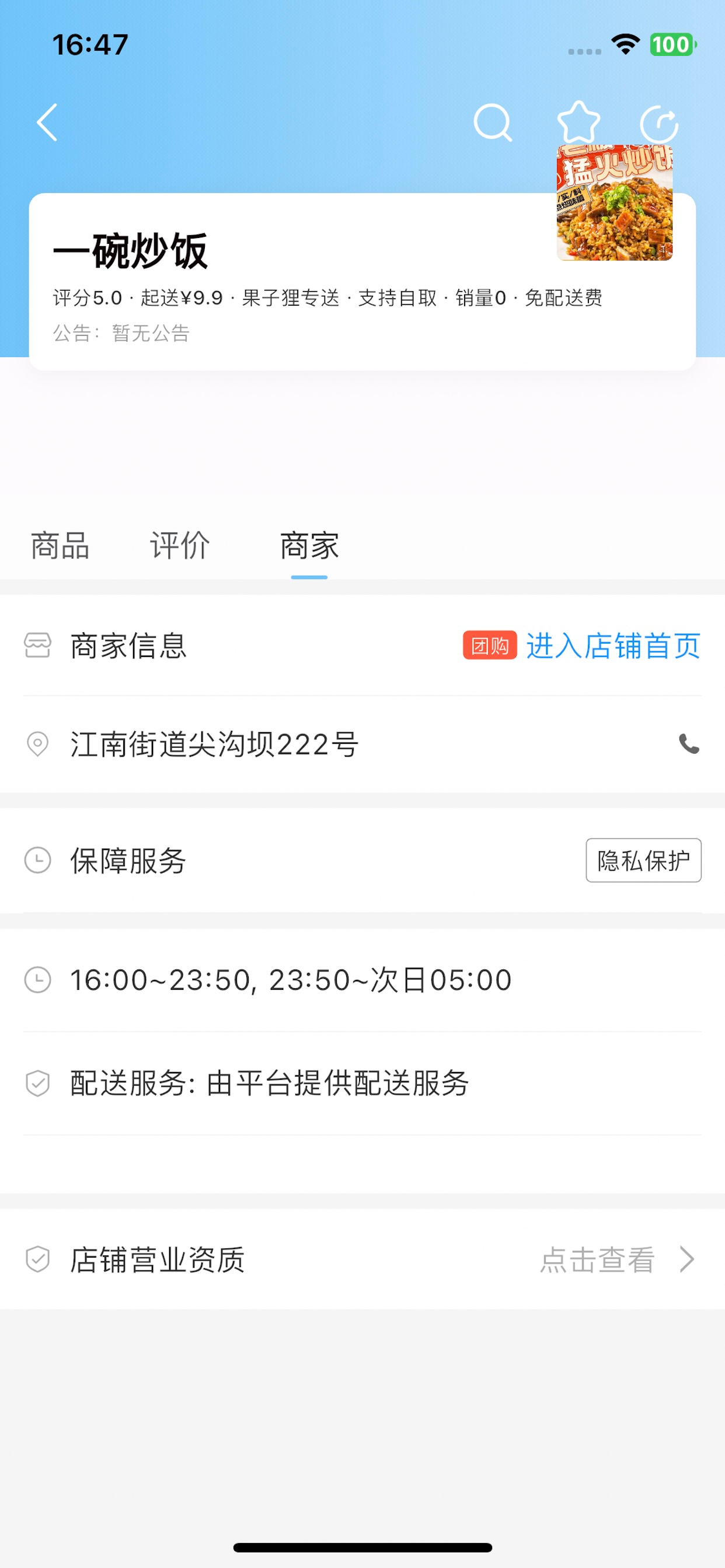 果子狸外卖用户端