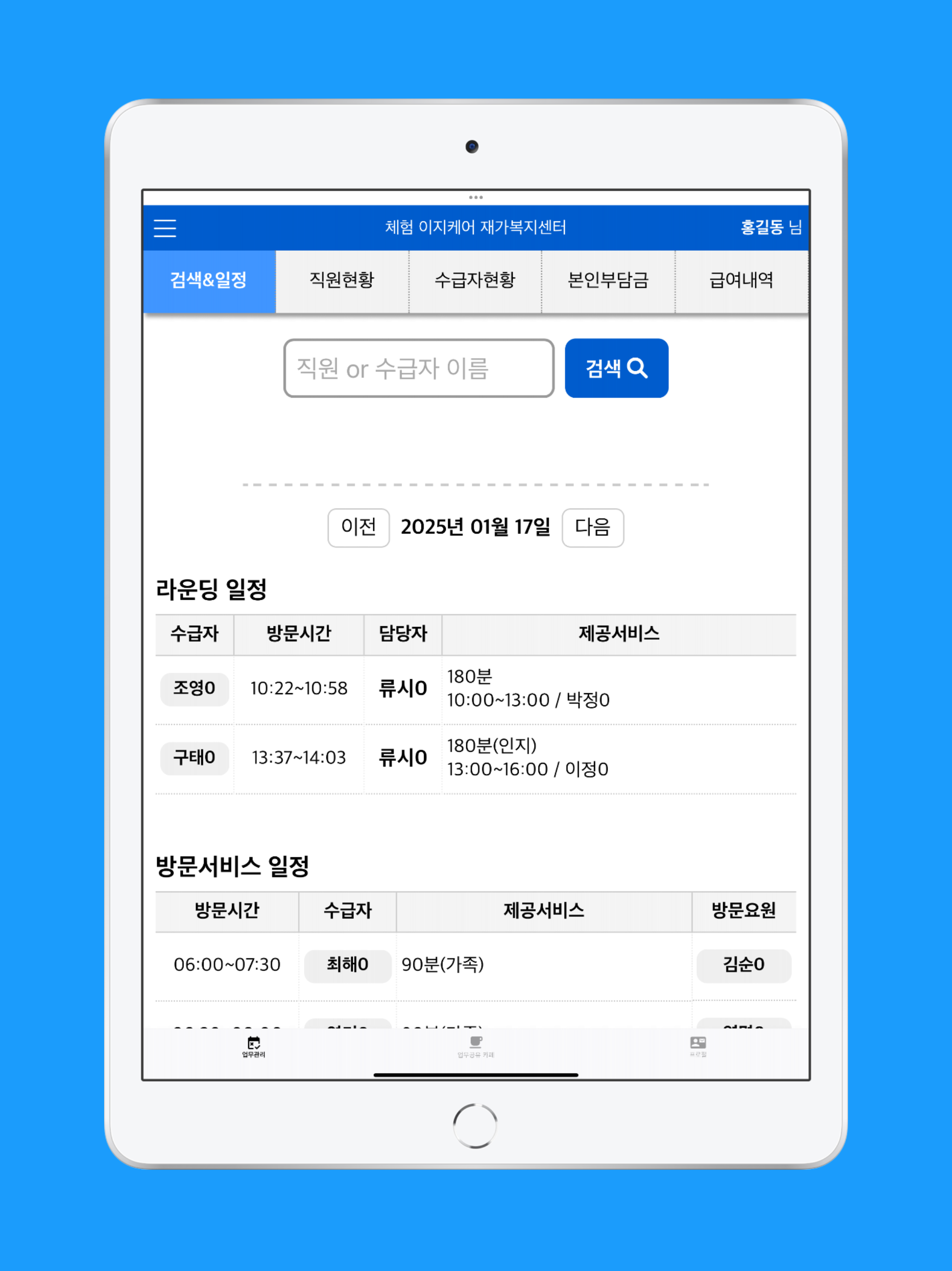 이지케어 EZCARE screenshot 7