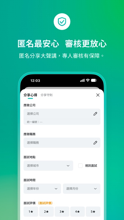 面試趣 - 求職必備面試查詢工具