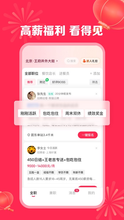 店长直聘-找工作招聘兼职软件 screenshot-4