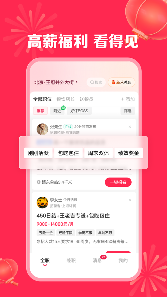 #5. 店长直聘-找工作招聘兼职软件 (iOS) От: 北京华品博睿网络技术有限公司