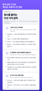취업혁명 screenshot 6