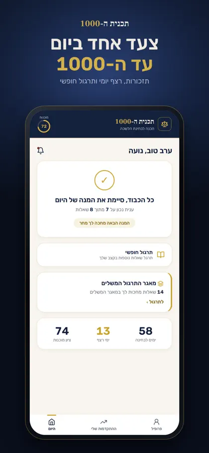 Screenshot 6 von 6 zu תכנית ה-1000