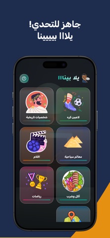 يلا بينا iPhone screenshot