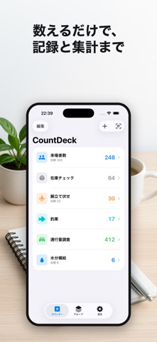 カウンター 数量計‐CountDeck のスクリーンショット