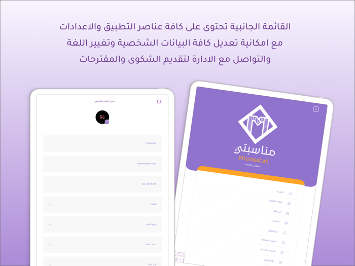 مناسبتي - مقدم الخدمة