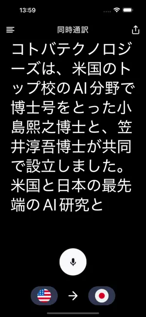 同時通訳 - リアルタイム音声翻訳の新境‪地‬4+_3