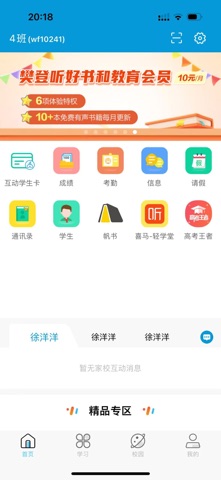 江苏智慧校园 screenshot