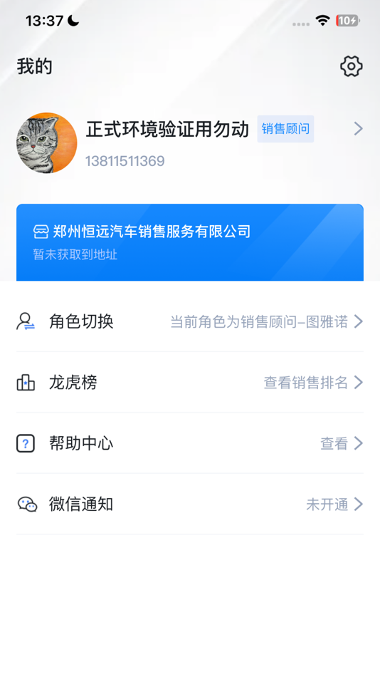 #6. iCM分销版 (iOS) 由: 北汽福田汽车股份有限公司