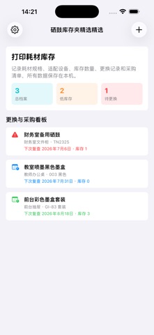 Printer Toner Stock Log Alt · Screenshots 3