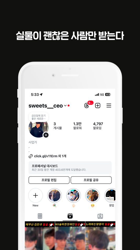#2. 사탕소개팅 - 대표가 실제외모 보고 거르는 슈퍼프리미엄 (iOS) By: dongchcul kim