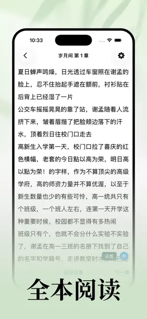 笔趣阁 - 官方正版小说全阅读追书阅文看新作小说 iPhone screenshot 3