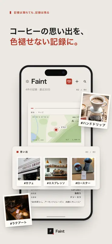 Faint | コーヒー記録・カッピング screenshot 6 of 7