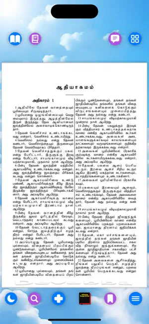 Holy Bible Tamil screenshot 3