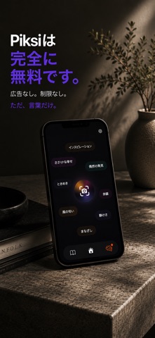 Piksi カメラ辞書 単語スキャン 意味検索 のスクリーンショット