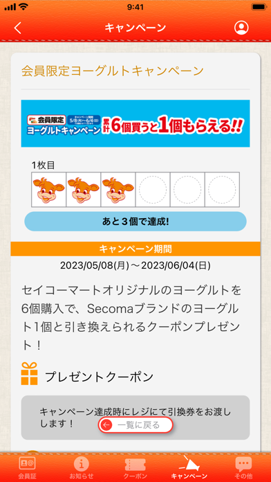 セイコーマートアプリのスクリーンショット - 5