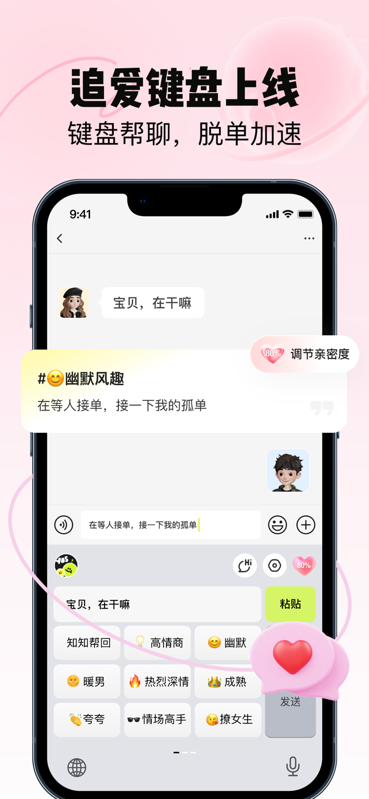 恋知道-高情商恋爱聊天话术&追爱键盘 screenshot 3