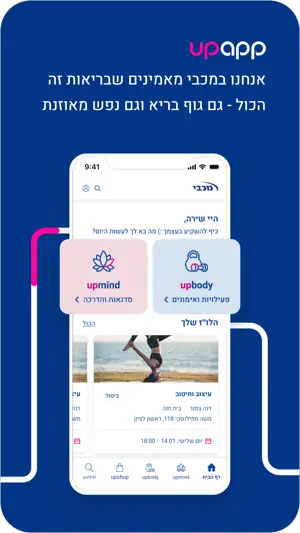 מכבי upapp לאורח חיים בריא screenshot 1