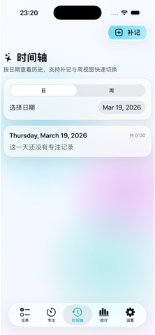 天隆福时间管理 screenshot