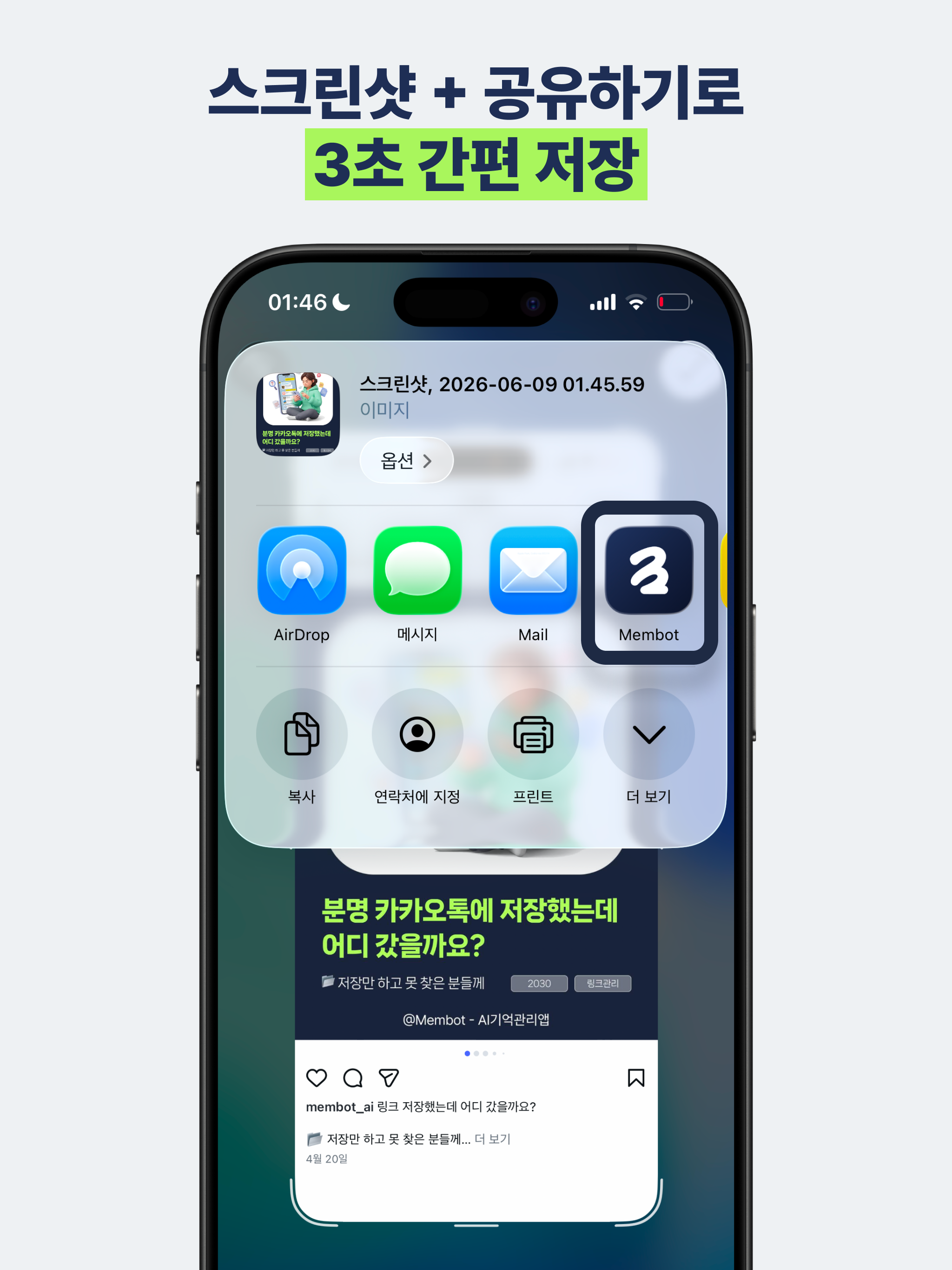 Membot — AI 기록 관리 screenshot 11