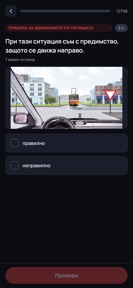 Листовки - Шофьорски изпит screenshot